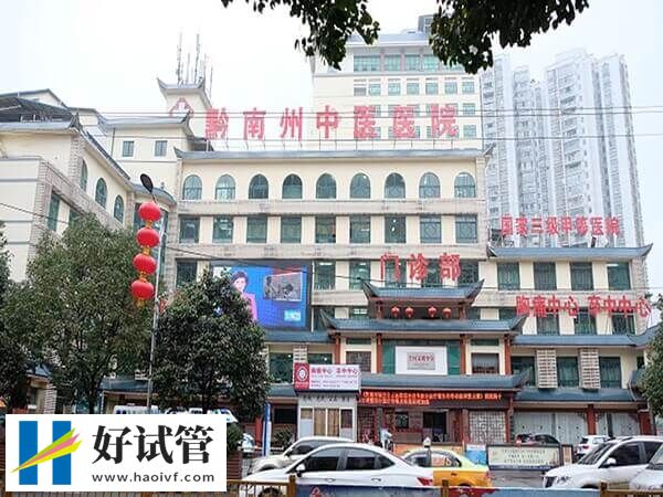 黔东南州中医院门口